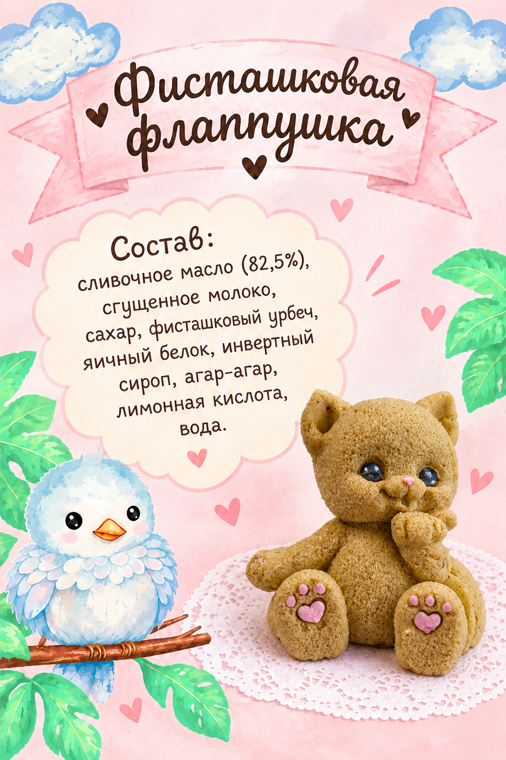 Этикетка «Классическая флапушка» с составом: сливочное масло, сгущённое молоко, сахар, ванилин, яичный белок, инвертный сироп, агар-агар, лимонная кислота, вода